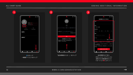 追加情報を記入